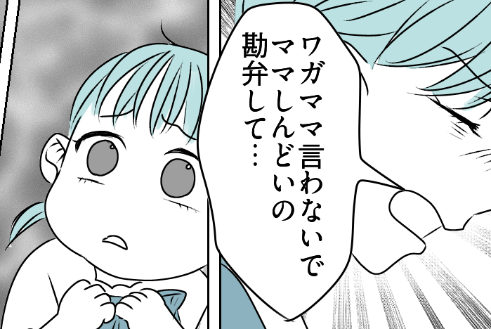 ＜夫婦の自由時間に格差アリ！＞もう限界…「ワガママ言わないで！」私の心に余裕ナシ【第3話まんが】