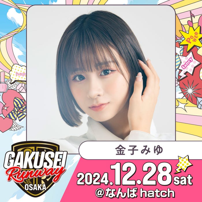 金子みゆ(提供写真)