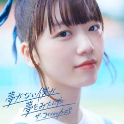 ザ・コインロッカーズ、新曲「夢がない僕が夢をみたんだ」配信スタート! 夏の青春感満載のMVも解禁