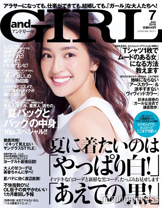 「andGIRL」7月号（エムオン・エンタテインメント、2016年6月11日発売）（画像提供：エムオン・エンタテインメント）