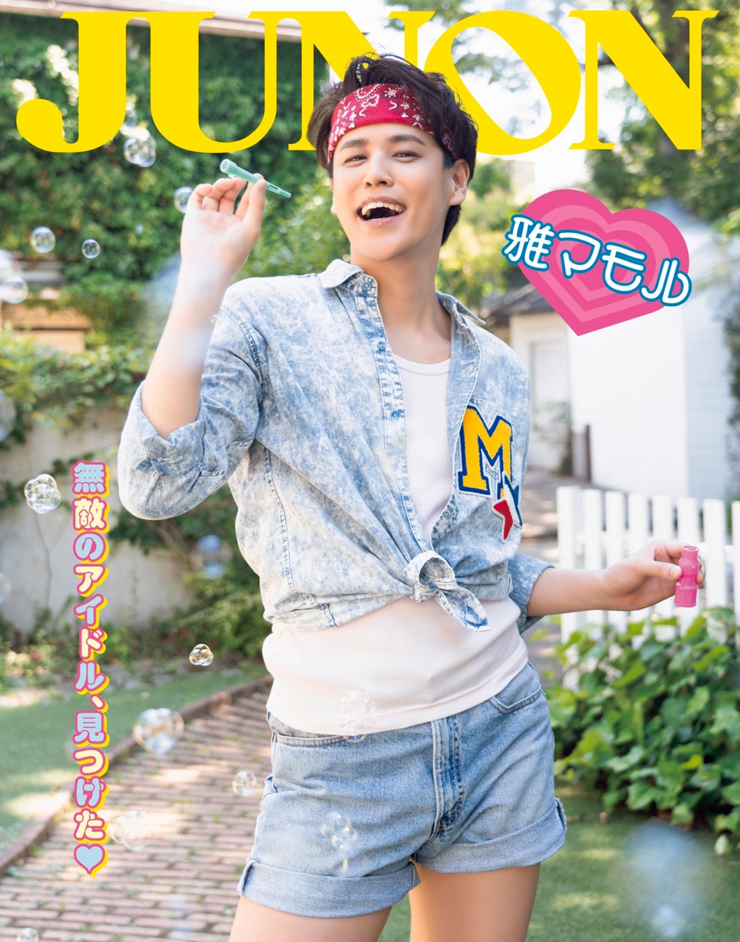 画像10/11) 宮野真守、“永遠の16歳”雅マモルと「JUNON」特別版表紙＆裏表紙ジャック 8LOOMの推しメン明かす - モデルプレス