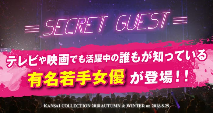 シークレットゲストに若手女優(提供画像)