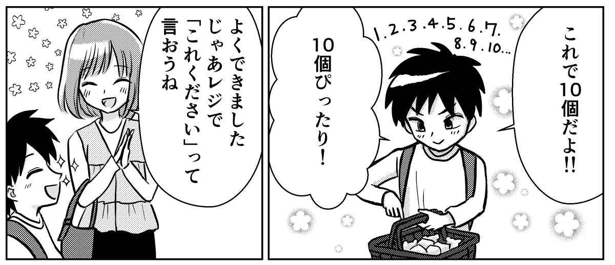 駄菓子屋１話３P１