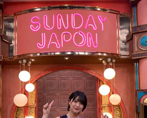 工藤美桜「サンジャポ」4度目の出演 ショートカットにイメチェンで注目集まる「さらに可愛い」「癒しの女神」