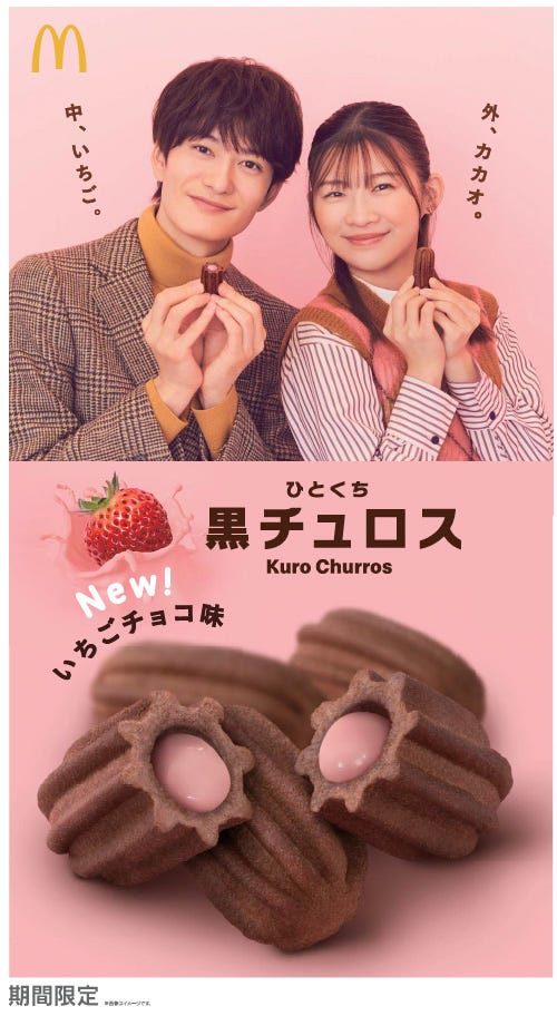 ひとくち黒チュロス いちごチョコ/提供画像