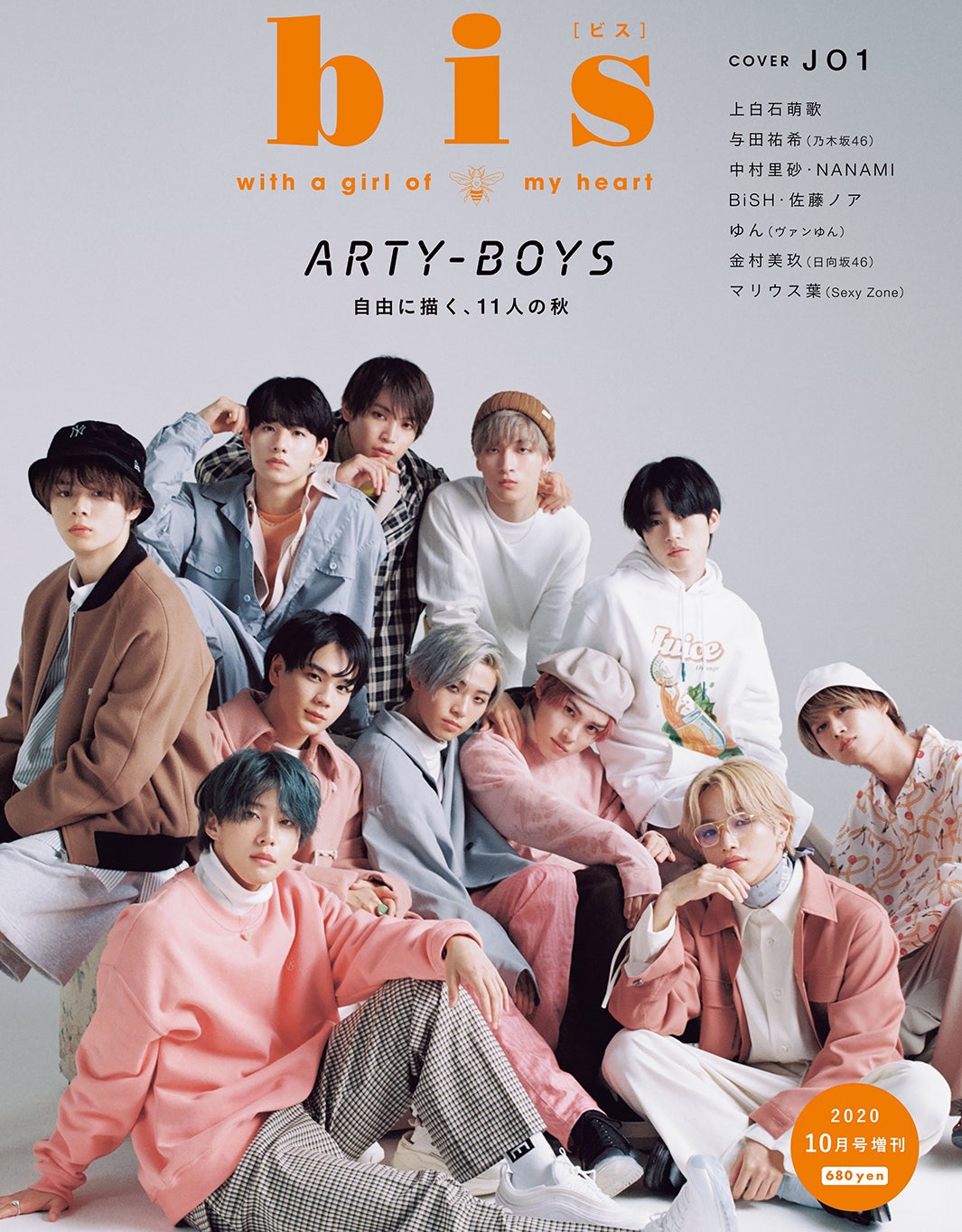 JO1「bis」表紙に登場　普段と少し違う“甘くてキュート”なスタイル披露