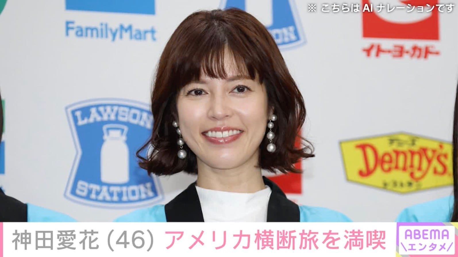 バナナマン日村勇紀の妻・神田愛花、アメリカ横断旅を満喫「日村さんの夢 ルート66走破の旅再開されたんですね」などの反響