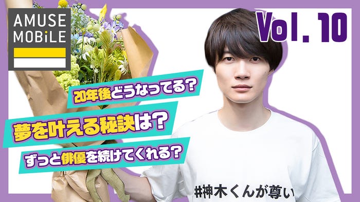 「#神木くんが尊い」vol.10(C)モデルプレス