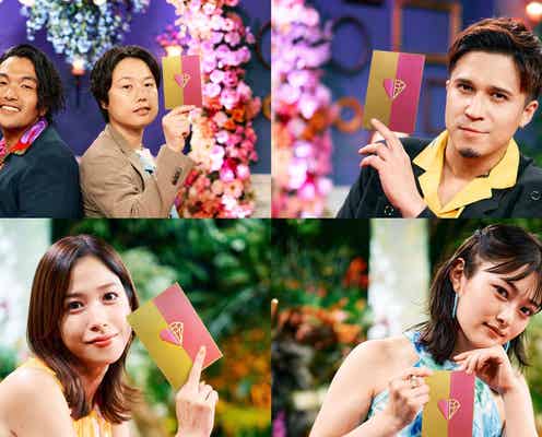 韓国人気恋愛番組「ラブキャッチャー」日本版、見取り図・木村昴・鷲見玲奈・井上咲楽がスタジオMCに決定「本当に残酷なシーンもありました」【コメント全文】<LOVE CATCHER Japan>