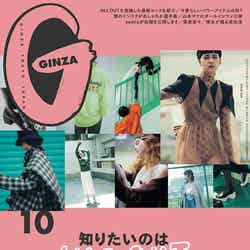 GINZA 2019年10月号（9月12日発売） （C）マガジンハウス