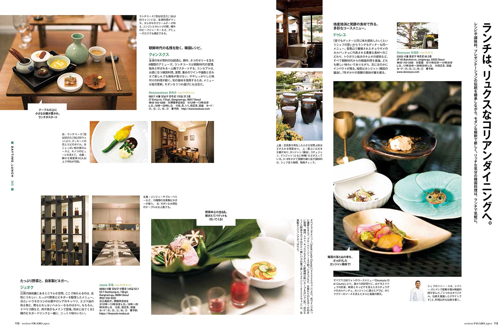 フィガロジャポン2018年2月号より／画像提供：CCCメディアハウス