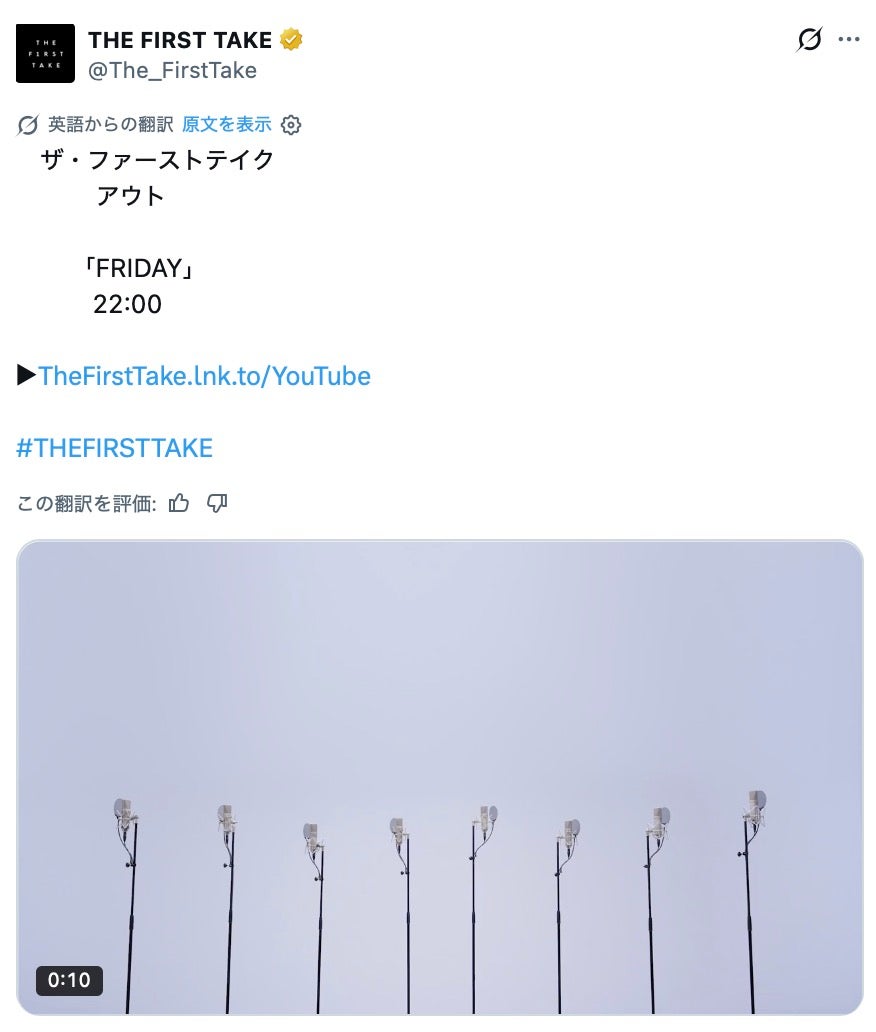 「THE FIRST TAKE」公式Xより