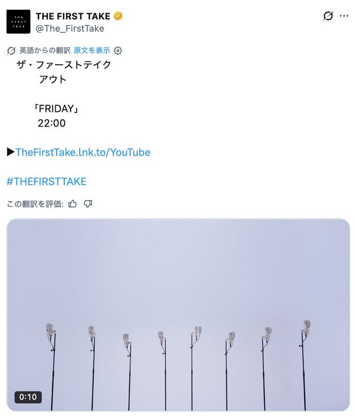 「THE FIRST TAKE」公式Xより