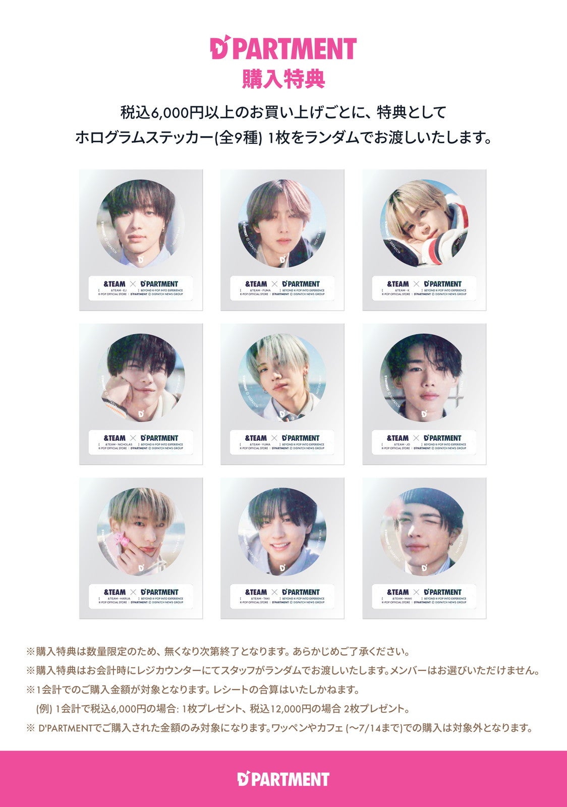 購入金額6,000円（税込）ごとに、数量限定のオリジナルホログラムステッカー（全9種）をランダムで1枚プレゼント／提供画像