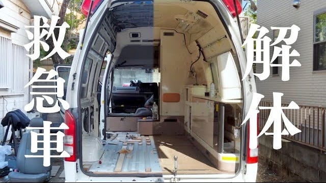 救急車がキャンピングカーに大変身！アウトドア好き夫婦のDIYがすごいと話題に