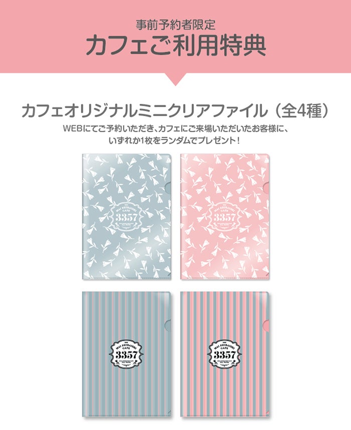 特典（C）乃木坂46LLC