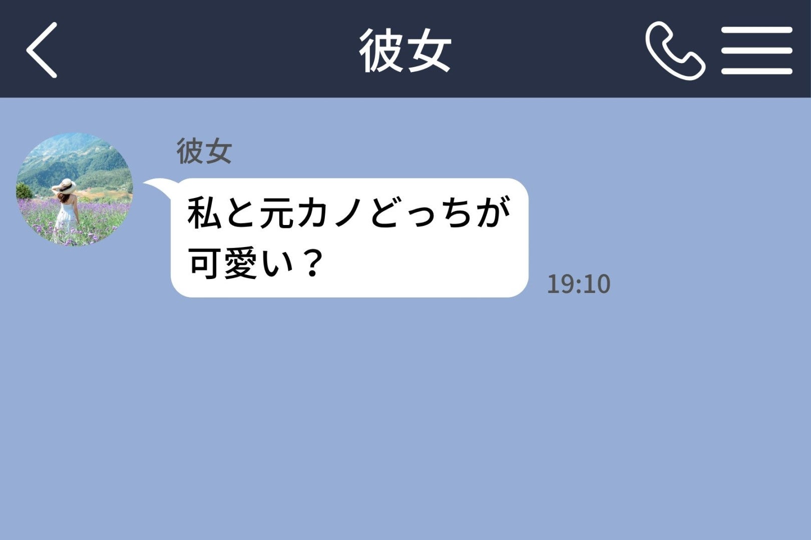 「比べてない」と答えるまで10分かかった理由を、彼女には言えなかった