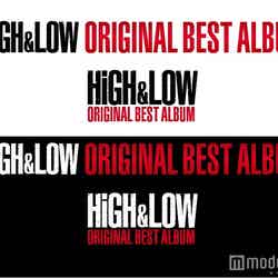 「HiGH＆LOW ORIGINAL BEST ALBUM」