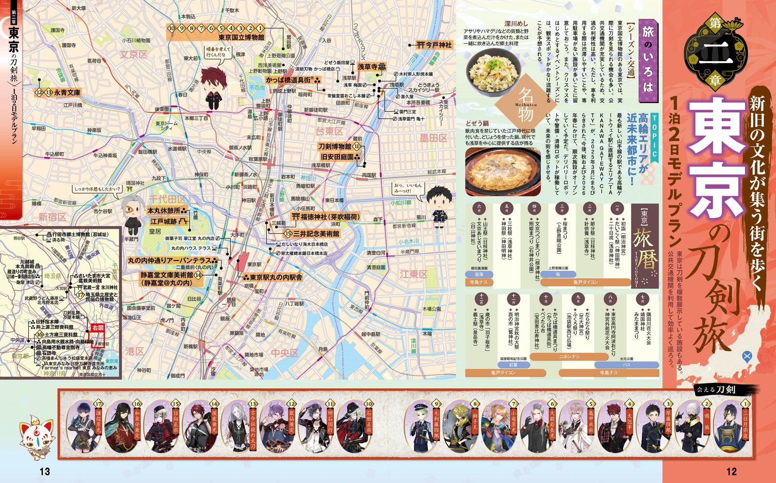 まっぷる 刀剣乱舞トラベラーズガイド（C）2015 EXNOA LLC／NITRO PLUS