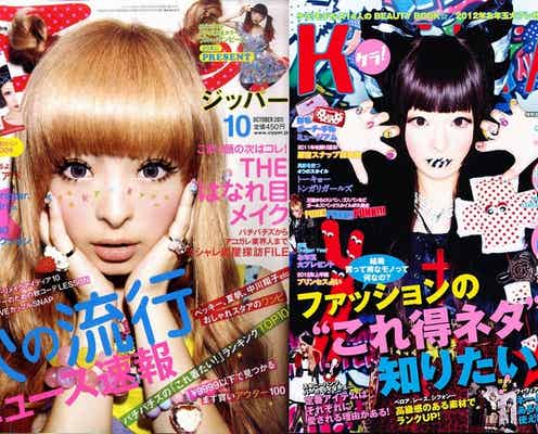 きゃりーぱみゅぱみゅを見出した「Zipper」「KERA」、雑誌大賞初の2誌合同受賞
