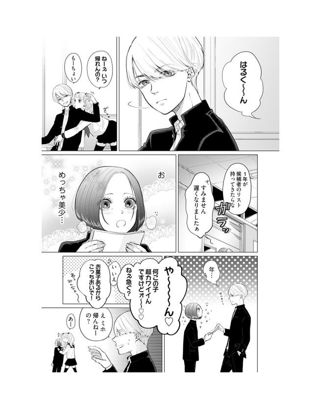 『自惚れミイラとり』（C）中川カネ子/ソルマーレ編集部