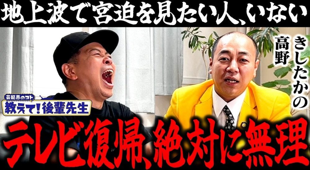 宮迫博之、今後の地上波復帰について言及「いつか〇〇に出たいです！」