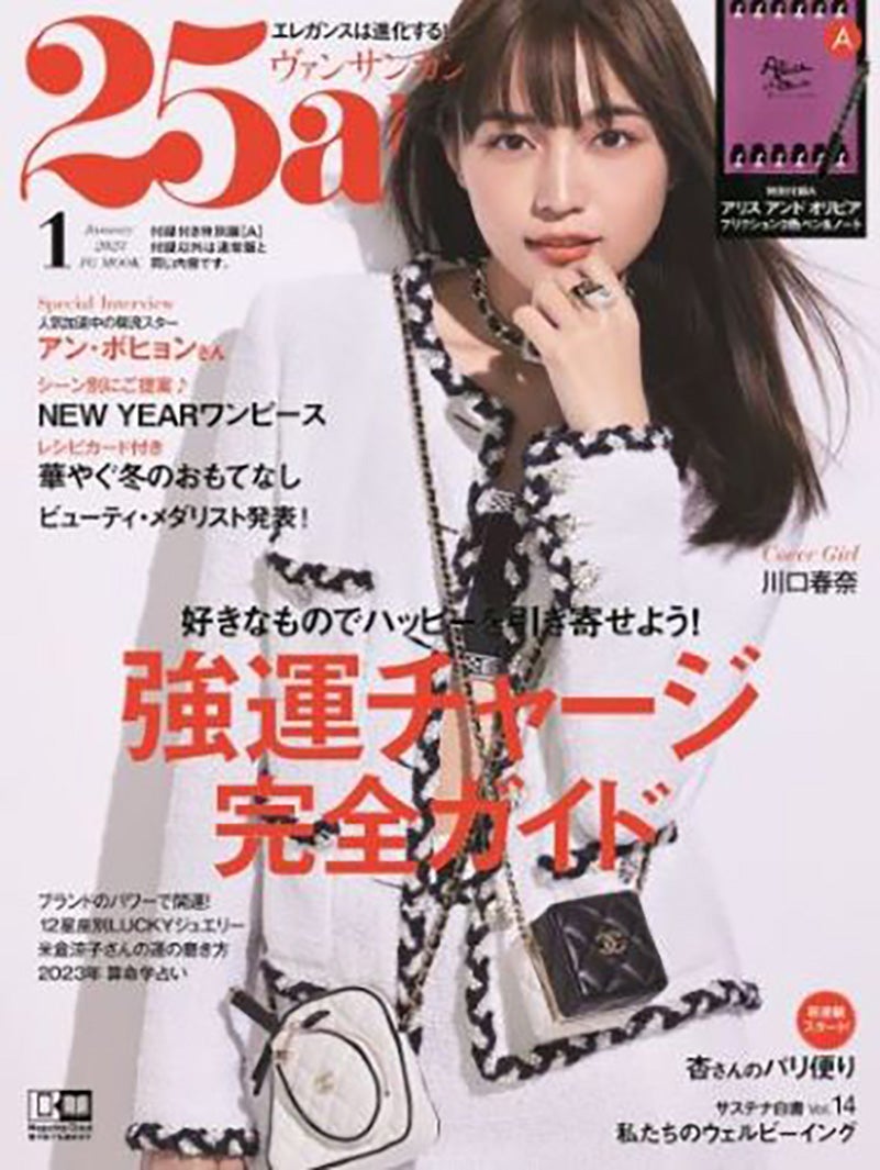 【送料無料】川口春奈さん掲載ページ（約A3サイズ）#4225 &be】川口春奈さん出演の新CMを公開！ほぼすっぴんの透明感の