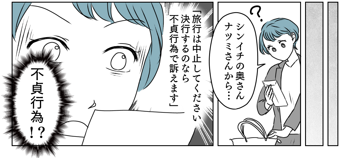元夫の現妻から内容証明　1_3_3
