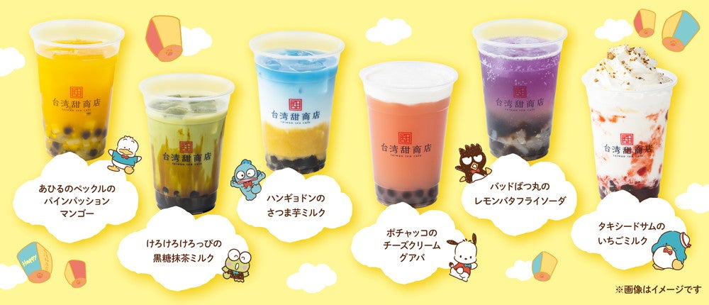 台湾甜商店×はぴだんぶい（提供画像）