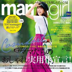 雑誌「mamagirl」夏号 2018（エムオン・エンタテインメント、5月28日発売）表紙：優木まおみ（画像提供：エムオン・エンタテインメント）