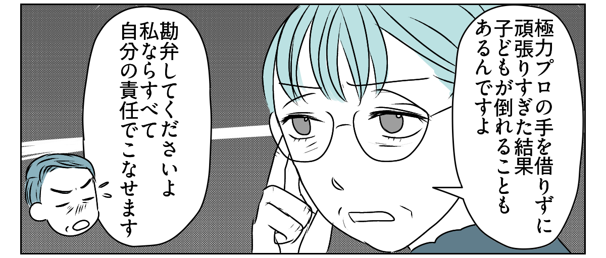 夫が介護離職するかも　6_2_2