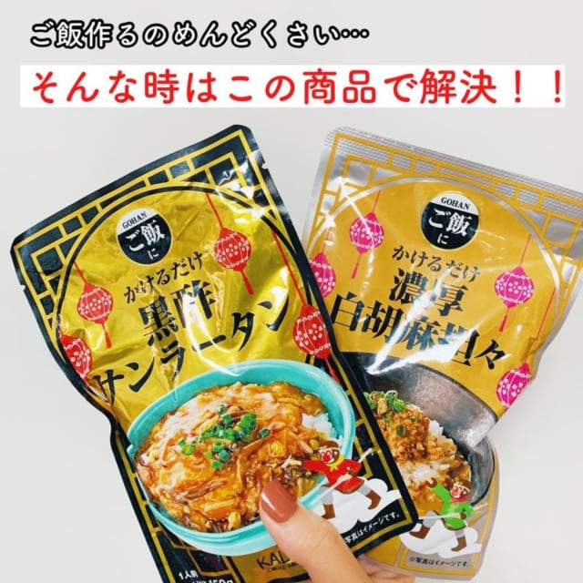 カルディのご飯にかけるだけシリーズ