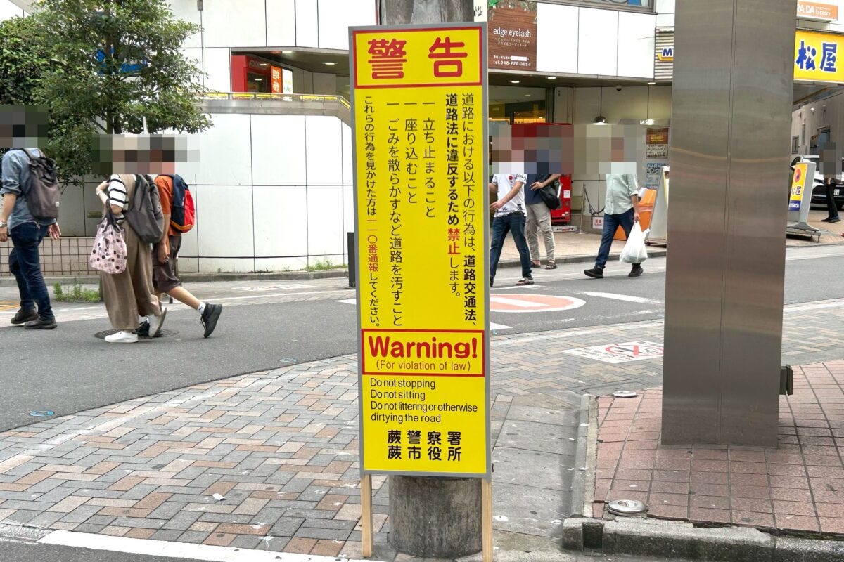 蕨駅東口の立て看板
