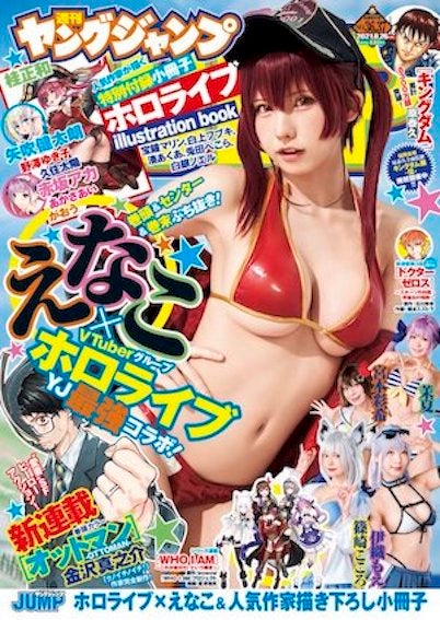 えなこ／週刊ヤングジャンプ 2021年8_26号 (発売日2021年08月05日)（C）Fujisan Magazine Service Co., Ltd. All Rights Reserved.