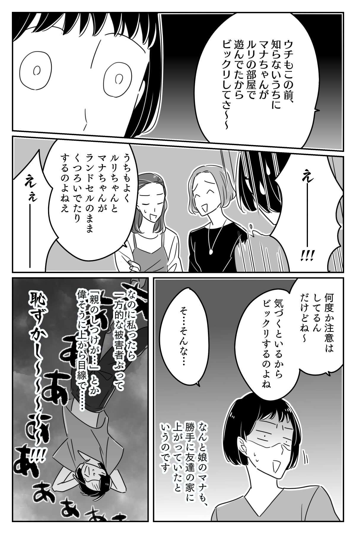 ＜小学生が不法侵入？＞