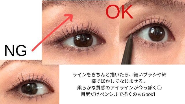 NGメイク2：キリッとした目尻のアイライン