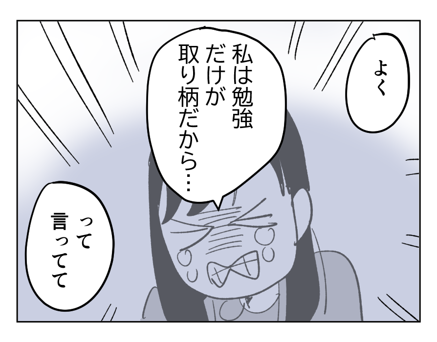 ＜中受の闇＞自認、勉強だけ取り柄【ママのトホホなエピソード：キミコ編】＜第28話＞#4コマ母道場