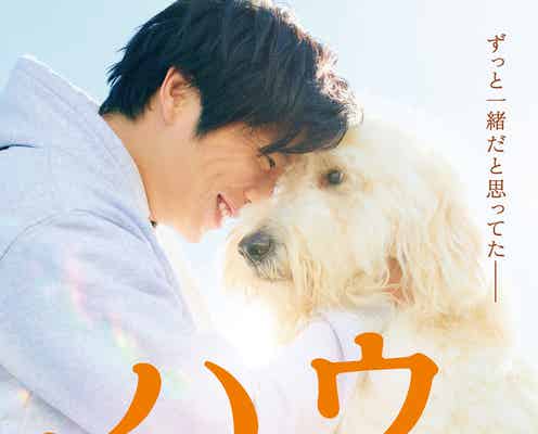 GReeeeN、田中圭が主人公の映画主題歌に決定 予告映像&本ポスターも解禁<ハウ>