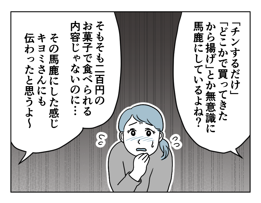 私のどこがアウト5−2