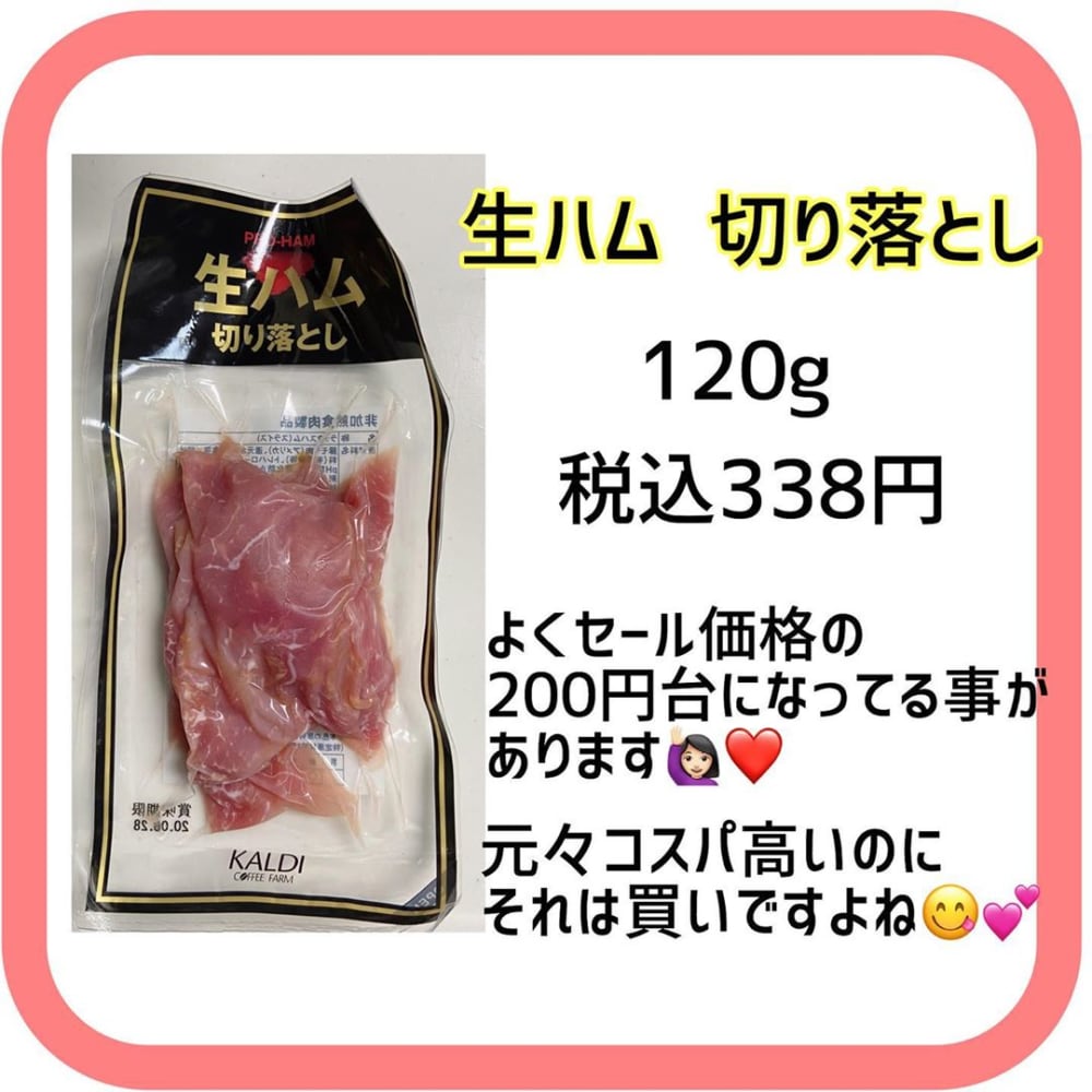 生ハムの切り落とし