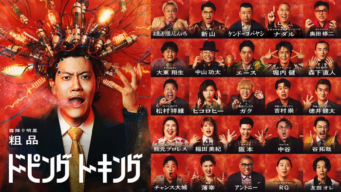 「ドーピングトーキング」(C)AbemaTV,Inc.