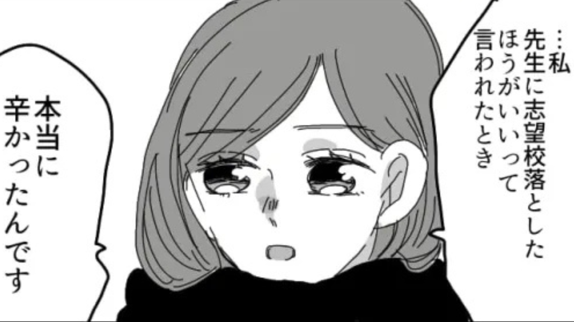 「勝手にすれば」投げやりな態度を取ってくる先生にイラッ。そこで主人公は【ある決断】を...！？