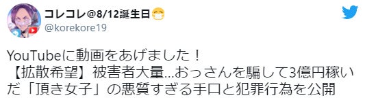 Youtuberコレコレ 頂き女子りり に注意喚起 岡野弁護士 10年以下の懲役 犯罪です モデルプレス