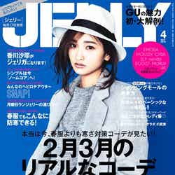 「JELLY」4月号（ぶんか社、2015年2月17日発売）表紙：安井レイ／画像提供：ぶんか社【モデルプレス】