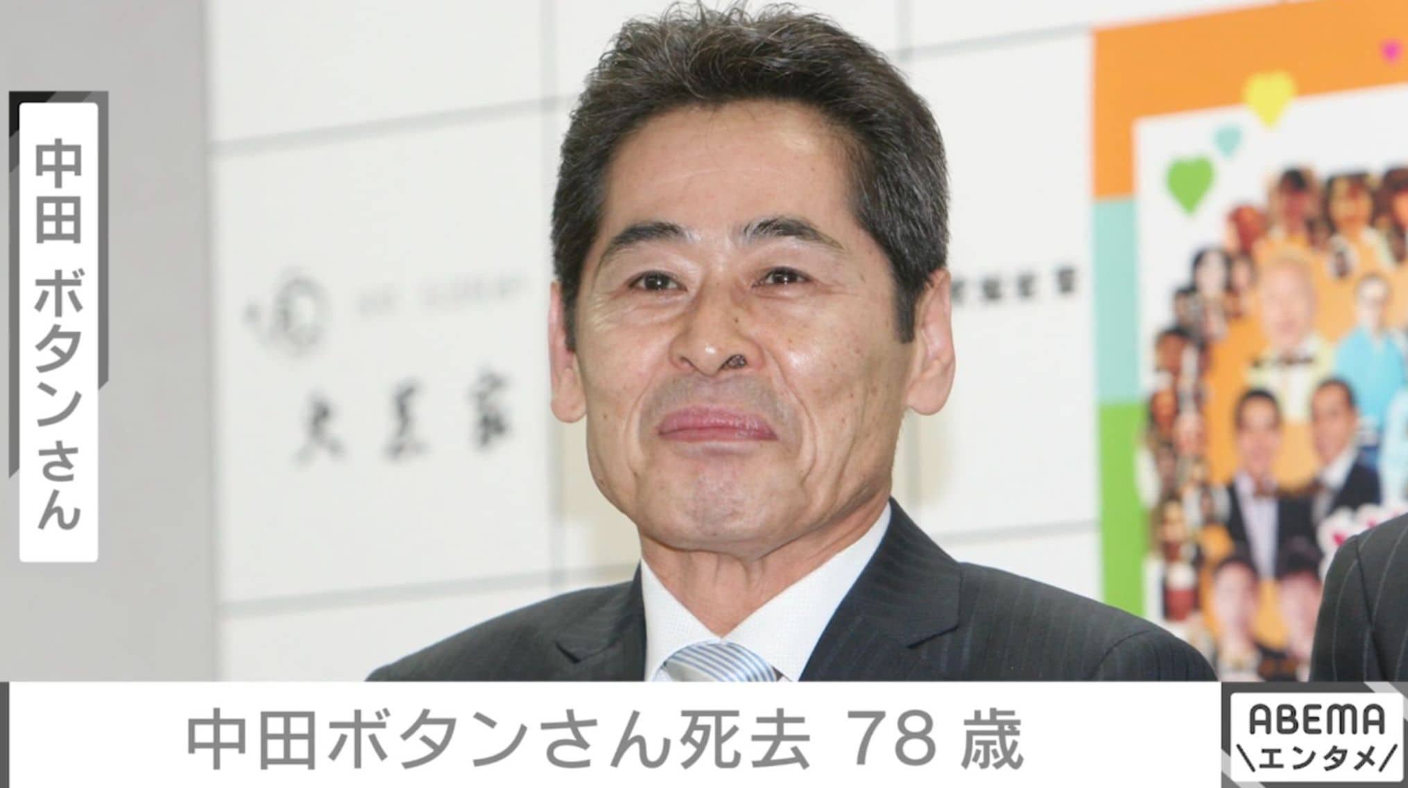 「中田カウス・ボタン」中田ボタンさん 9月14日に死去 78歳