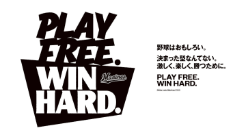 ロッテ 2026年スローガンは「PLAY FREE． WIN HARD．」サブロー監督の思いを言語化「日本一となった2005年を超える熱狂を」
