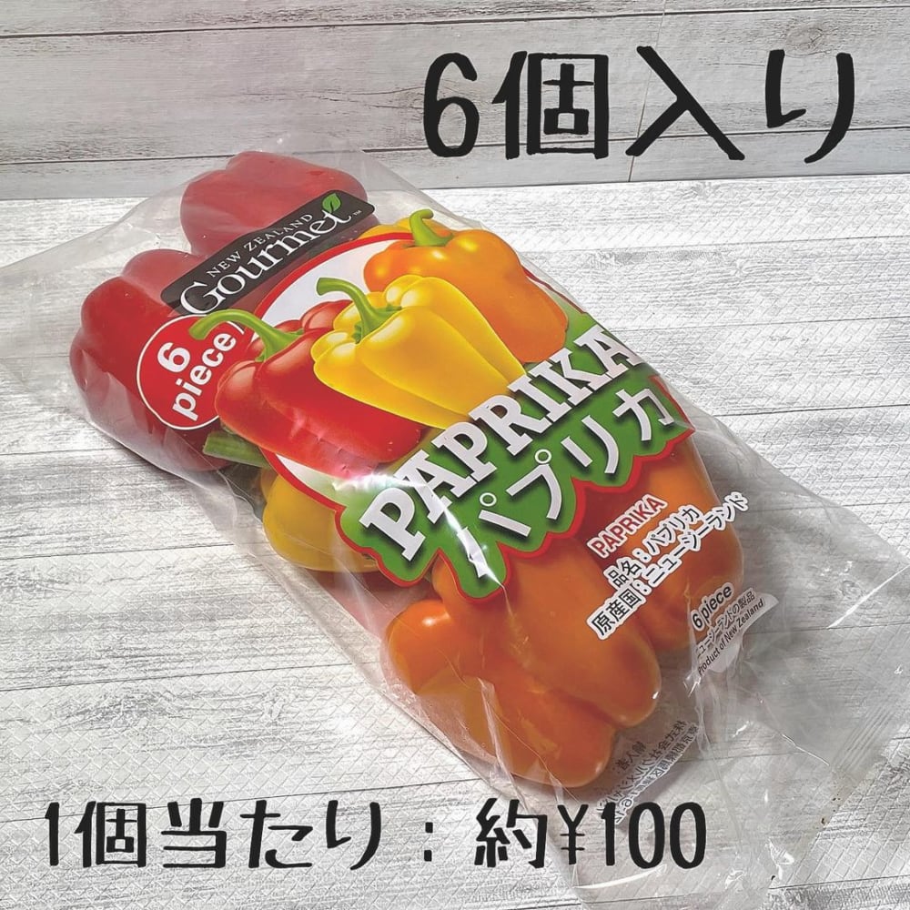 コストコパプリカ
