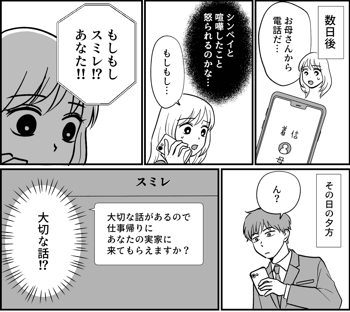 【全19話】義実家で明らかに浮いている義姉_043-1