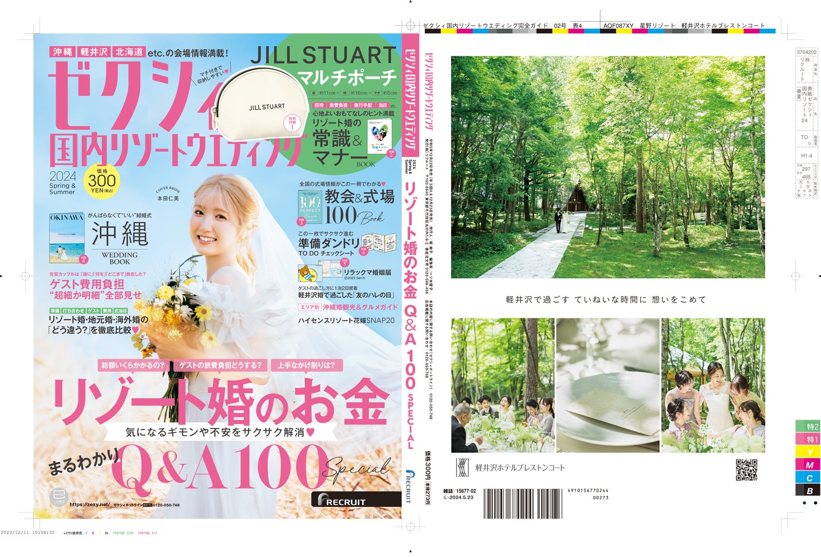 「ゼクシィ国内リゾートウエディング 2024 Spring＆Summer」（12月22日発売）表紙：本田仁美（提供写真）
