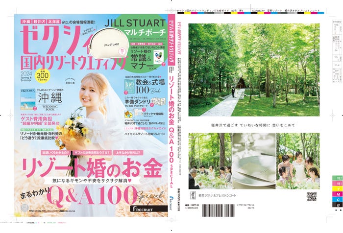 「ゼクシィ国内リゾートウエディング 2024 Spring&Summer」(12月22日発売)表紙:本田仁美(提供写真)